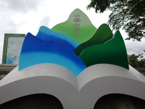山海圳內海之路第一二段