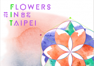 【賞花】「花IN台北」系列花展即將展開 走吧 我們去看花!