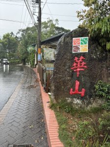 20260406[公車]雲嘉連峰-二尖山+馬鞍山+梨子腳山+太平山+太平山西峰