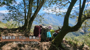 【2025 蟑螂家族：尺山、新集山】加碼六龜警備道、天通山