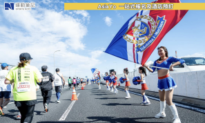 【日本賽事】奔跑灣岸高速公路 感受港口城市美景 2026 橫濱馬拉松 10.25 開跑