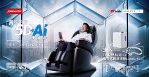 【產品】喬山新春優惠，買日本5D-Ａi按摩椅，送日本進口氫循環機