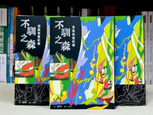 南方林業的記憶縫合：專書《不馴之森》高屏分享座談會3月接力登場