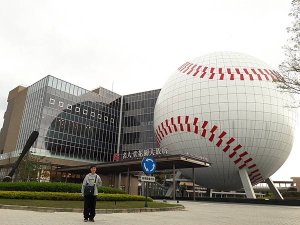 亞洲最大球體建築：棒球名人堂