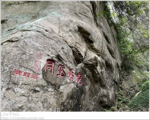 [小百岳]No.029獅頭山(獅頭山古道)。搭公車去爬山