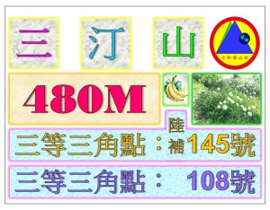 2026-03-17 : 三汀山