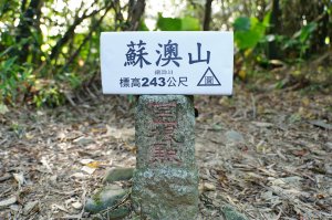 宜蘭 蘇澳 蘇澳山