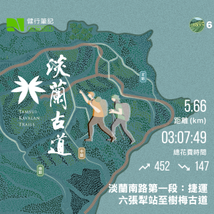 淡蘭古道南路第一段第二段