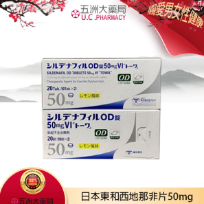 日本東和西地那非片50mg(檸檬味) 日本偉哥 西地那非 昔多芬 西妥替芬