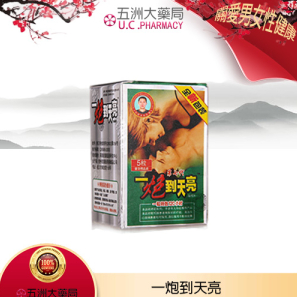 一炮到天亮 第九代加強版 一炮到天亮官網 中老年可放心服用