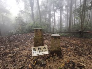 高台山來回