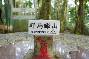 新竹 五峰 野馬瞰山