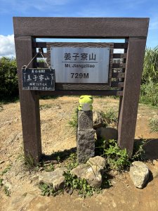 姜子寮山
