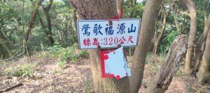 福源山步道