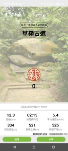 20260919草嶺古道