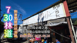 「730林道」車行道路狀況全紀錄,驚險刺激的坑巴路,前進北二段必經之路,閂山、鈴鳴山,小明登山協助站接駁