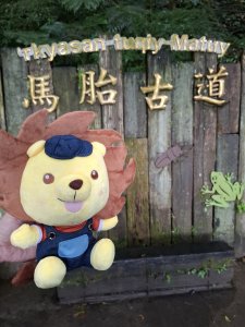 張宏瑋  馬胎古道、南坪古道