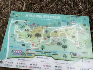 親人的高峰植物園