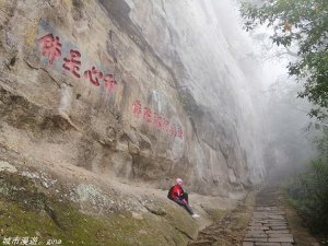 【苗栗。南庄】雲霧裡的山中有朦朧美。#29小百岳~獅頭山