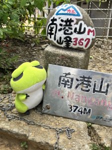 九五峰、南港山、拇指山、象山