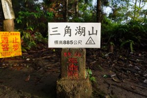 苗栗 南庄 三角湖山、向天湖山、光天高山