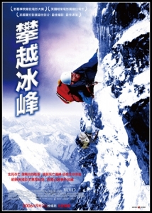 【電影】攀越冰峰(Touching The Void)