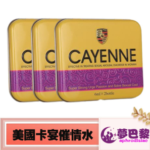 美國卡宴春藥粉效果評測：讓女性淫蕩發騷的春藥！