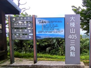 大棟山小百岳NO.15~登山客與自行車運動愛好者的訓練場