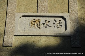 台北市古蹟 2022 D1027 林秀俊墓 + 圓山水神社
