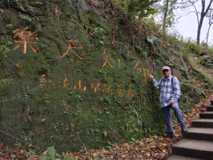 基隆市紅淡山步道