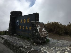 合歡山