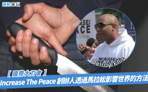 【國際大刀會】Increase The Peace 創辦人透過馬拉松影響世界的方法
