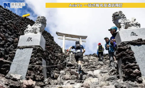 【日本賽事】超人氣 15K 賽事！  2025 富士登山競走 7.25 開跑