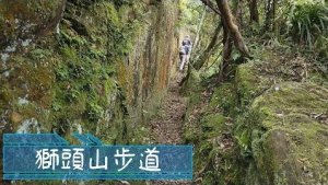 [新北汐止] 獅頭山無菸登山步道