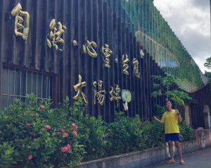 114.8.12 宜蘭員山鄉太陽埤