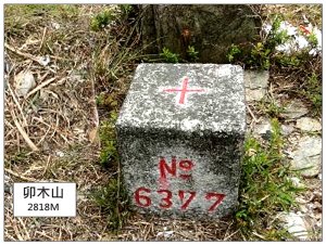 合歡越嶺古道、卯木山 A上B下
