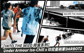【INTO THE WILD 膠囊系列】Under Armour Iso-Chill x 印尼藝術家DARBOTZ