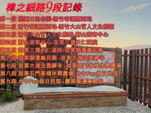 樟之細路9段全紀錄