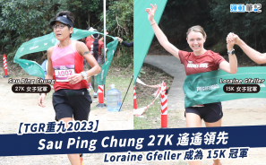 【TGR重九2023】Sau Ping Chung 27K遙遙領先 Loraine Gfeller 成為15K冠軍