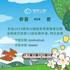 叮叮叮：一個人的微笑山線😊