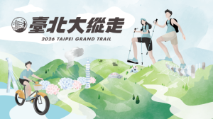 【尋寶任務】臺北必遊的都會冒險！ 2026臺北大縱走登場 一同登山趣！