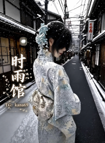 看看時雨館·東京／大阪 戀愛感陪伴TG：kana69的個人專頁