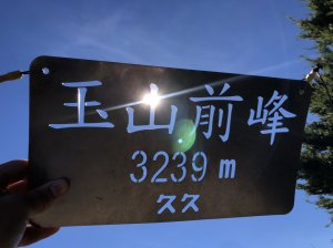 【玉山前峰】石瀑上衝下滑挑戰多