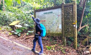【樟之細路 RSA49、50】出關古道輕健行｜固特異行野，薑麻園行也！