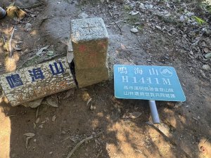20251116鳴海山、網子山登山步道