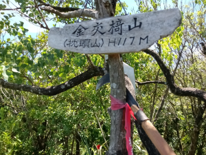 基隆市金交椅山+金交椅南峰+紅淡山東北峰、北北峰、北峰+紅淡山+厲翼嶺出三坑車站