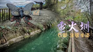 電火圳生態步道銜接101古道小O縱.訪石岡最好吃的水圳旁的牧莊牛肉麵