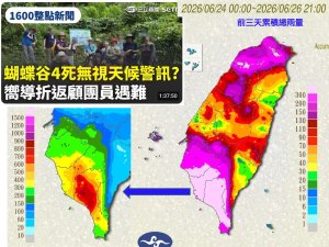 [氣象]蝴蝶谷意外突顯氣象資訊取用問題，氣象署早有各類雨量圖表可查詢