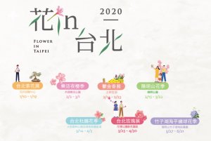 【開花筆記】2020年花in臺北 各花季總整理