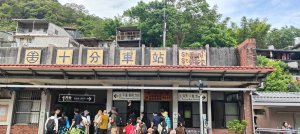 十分瀑布